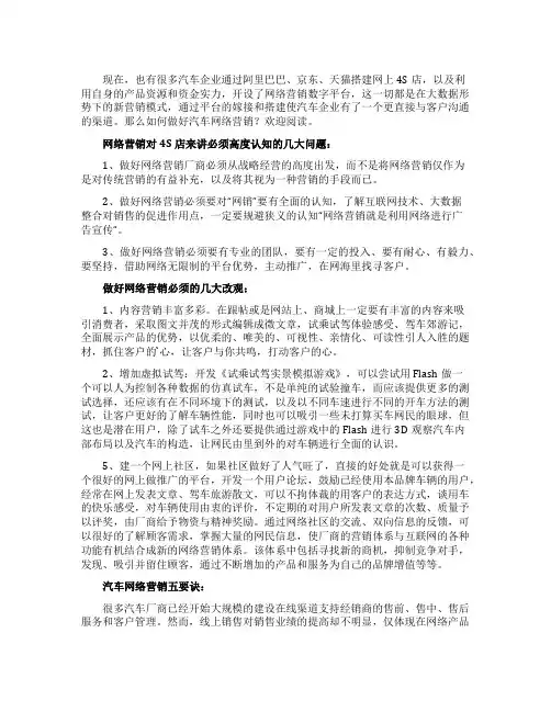 如何做好汽车网络营销