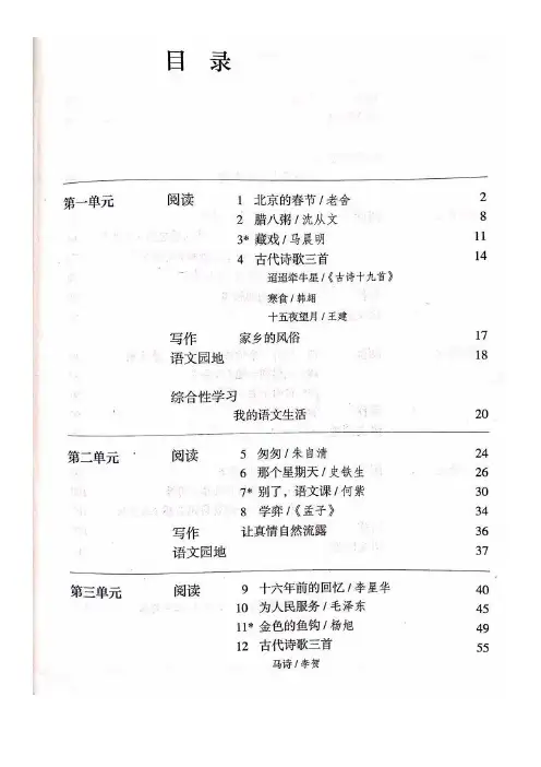 【最新精品】部编六年级语文下册课堂笔记
