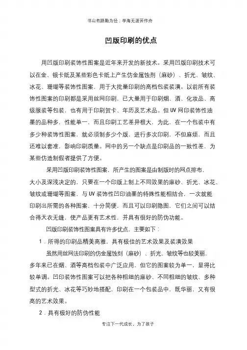 凹版印刷的优点