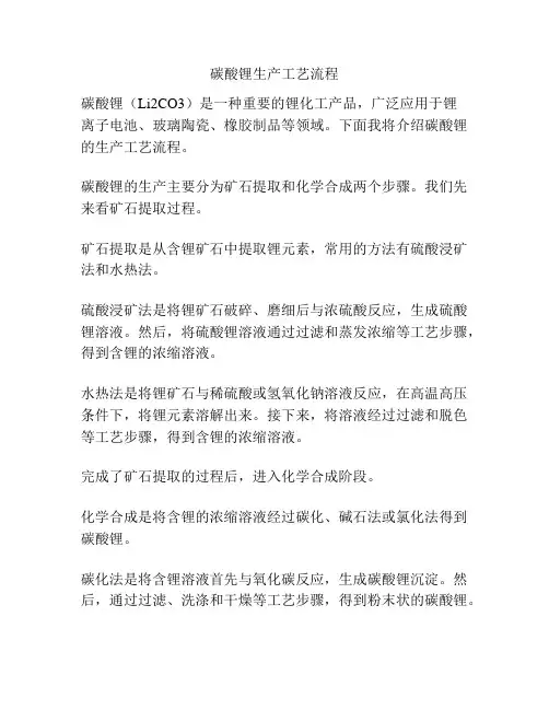 碳酸锂生产工艺流程