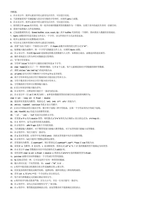 c语言选择判断题