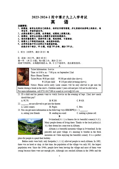 2023 师大附中博才实验中学 初三入学考试 英语试卷(含答案)