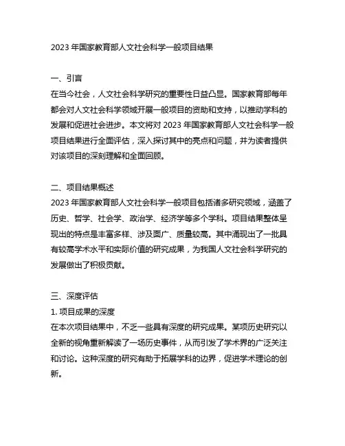 2023年国家教育部人文社会科学一般项目结果