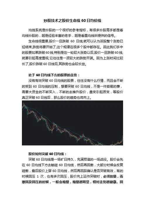 炒股技术之股价生命线60日均价线