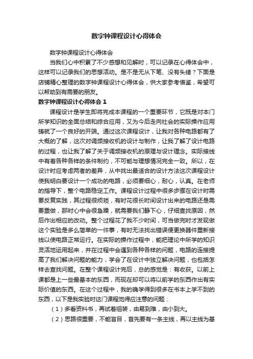 数字钟课程设计心得体会