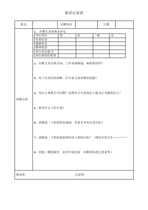 面试记录表