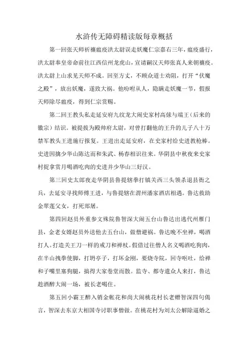水浒传无障碍精读版每章概括