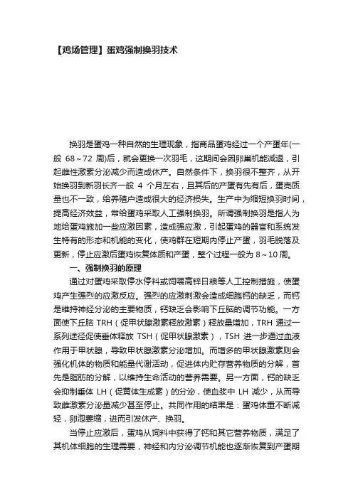【鸡场管理】蛋鸡强制换羽技术