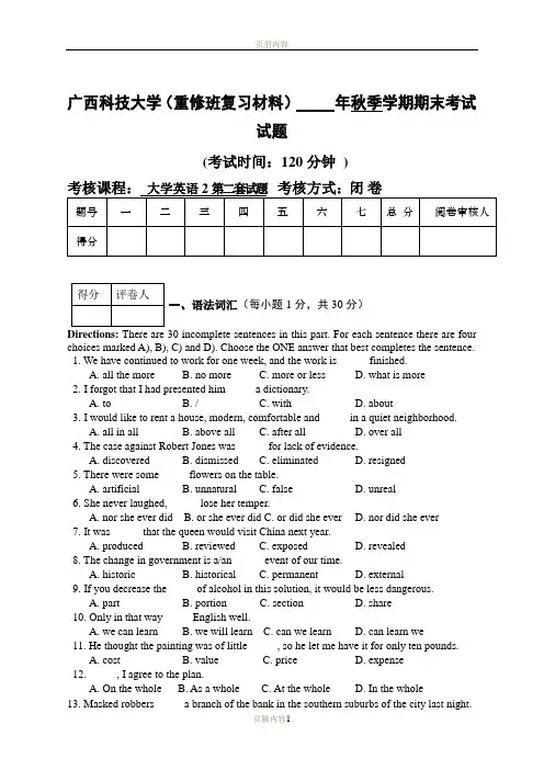 重修班第二套题