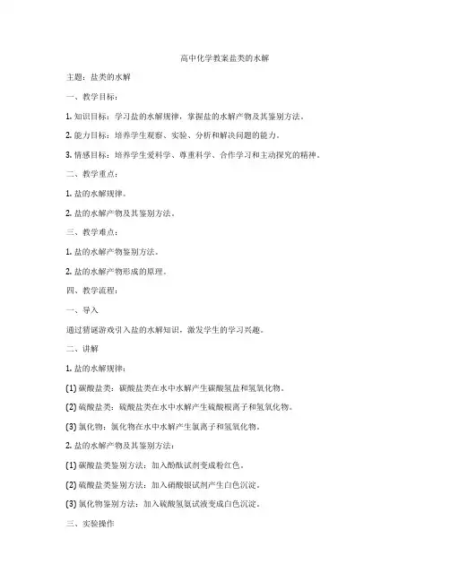 高中化学教案盐类的水解
