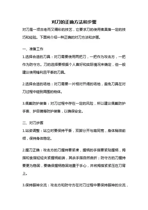 对刀的正确方法和步骤