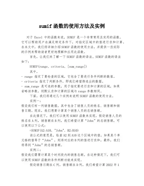 sumif函数的使用方法及实例