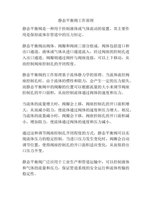 静态平衡阀工作原理