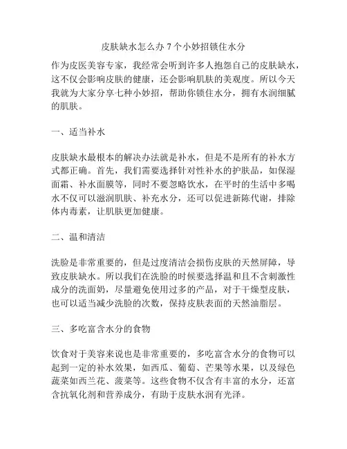皮肤缺水怎么办 7个小妙招锁住水分