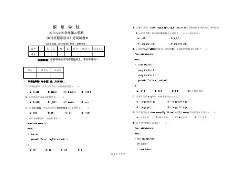 2014级公共《C语言程序设计》考试试卷B (1)
