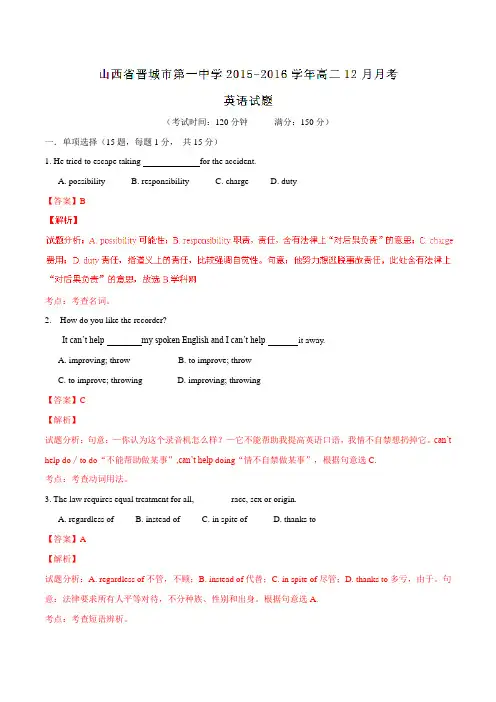 【全国百强校】山西省晋城市第一中学2015-2016学年高二12月月考英语试题解析(解析版)