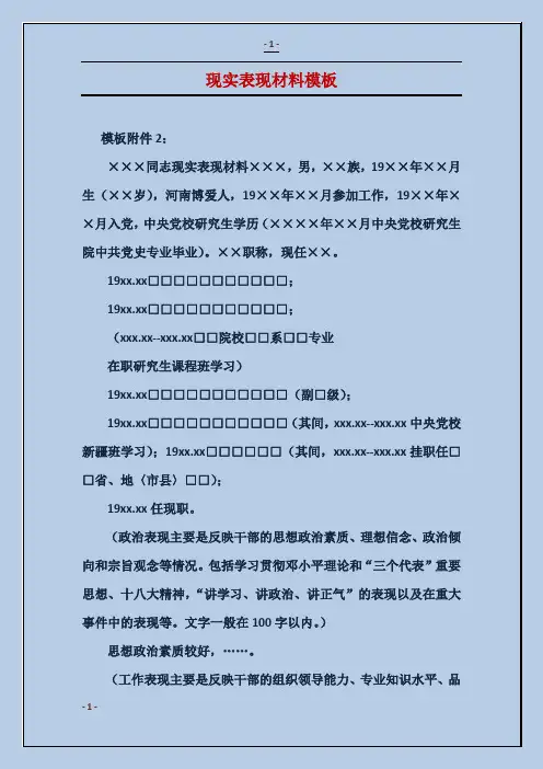 现实表现材料模板
