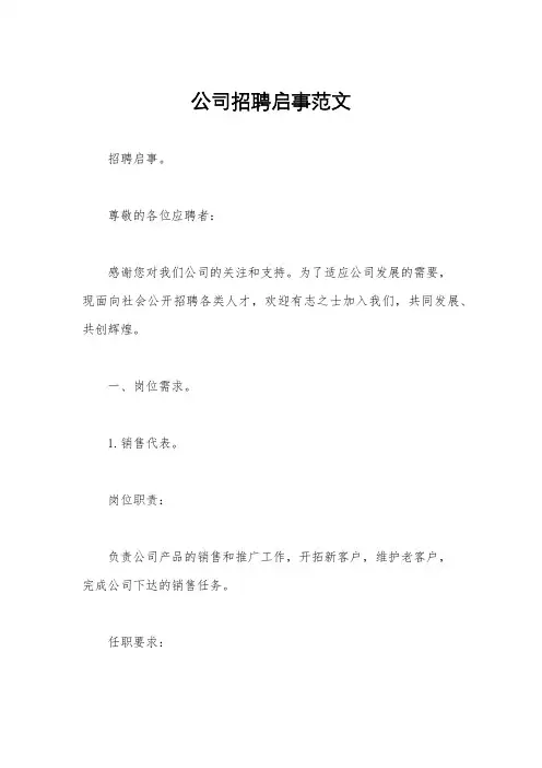 公司招聘启事范文