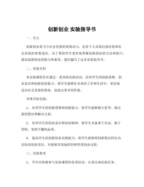 创新创业 实验指导书