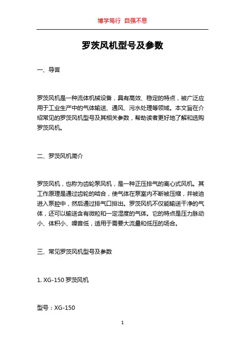 罗茨风机型号及参数