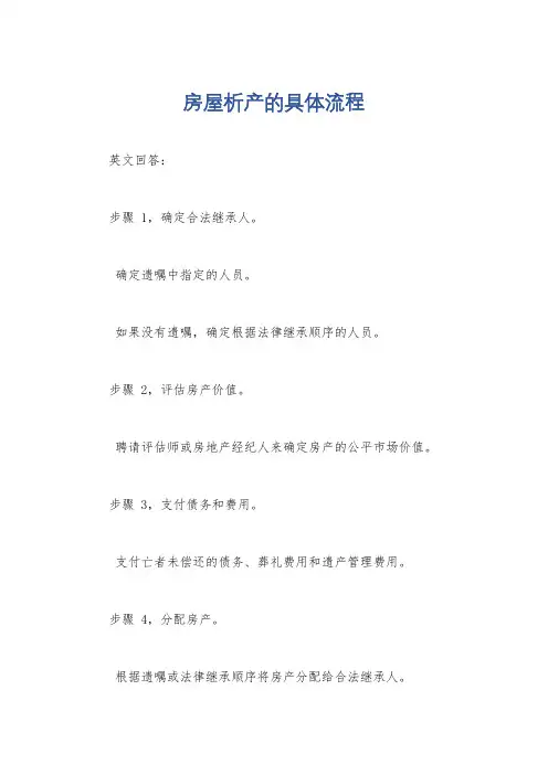 房屋析产的具体流程