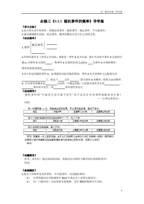 高一数学 必修三《3.1.1 随机事件的概率》导学案