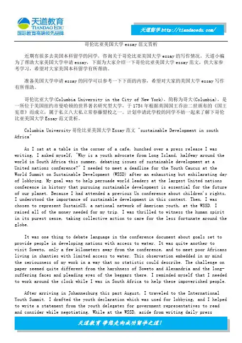 哥伦比亚美国大学essay范文赏析