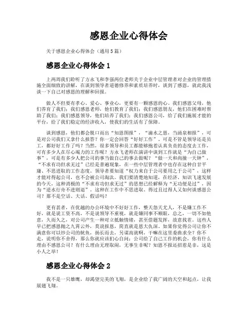 感恩企业心得体会