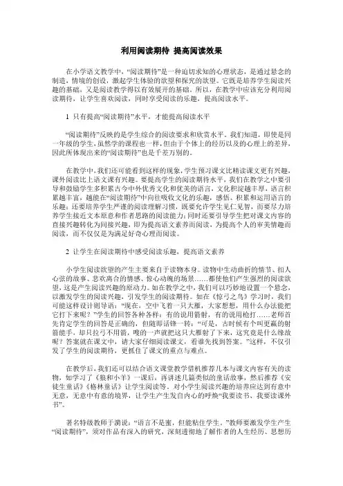利用阅读期待 提高阅读效果
