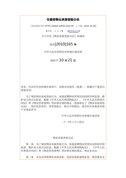 住建部物业承接查验办法