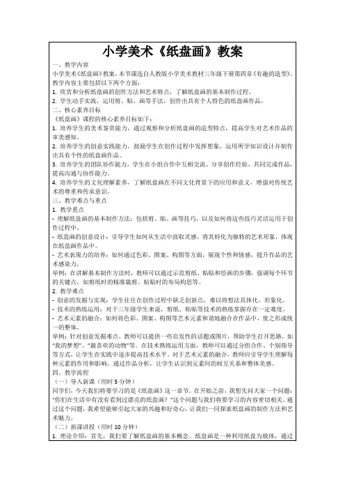 小学美术《纸盘画》教案