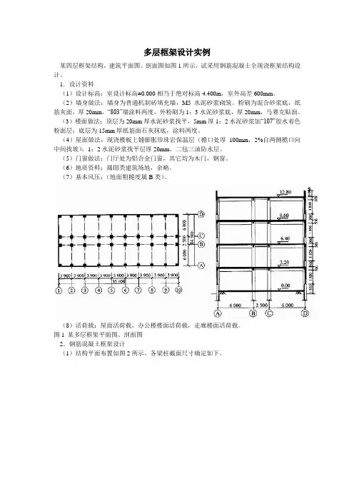 四层框架结构设计计算书实例