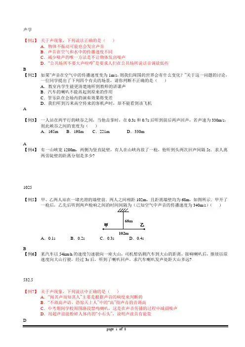 声光热综合练习带答案