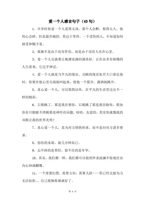 爱一个人感言句子(40句)