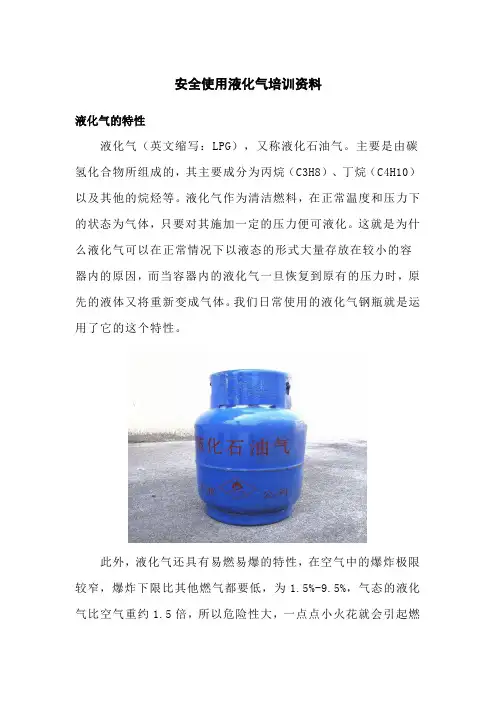 安全使用液化气培训资料