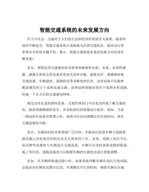 智能交通系统的未来发展方向