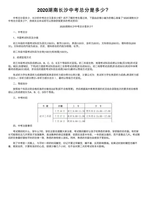 2020湖南长沙中考总分是多少？