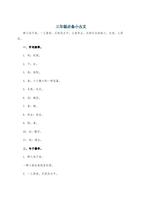 三年级必备小古文