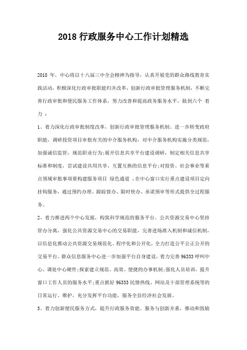 行政服务中心工作计划精选