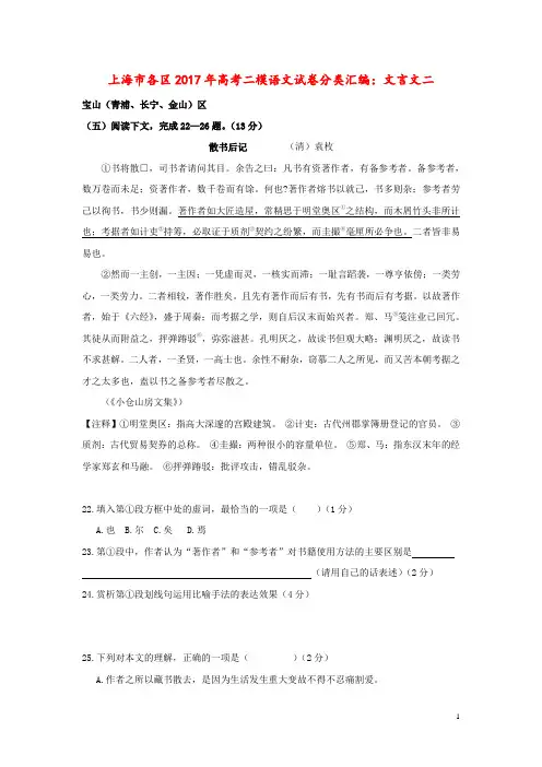 上海市各区2017年高考语文二模试卷分类汇编文言文二