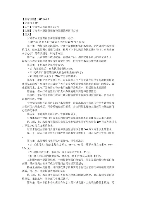 甘肃省水资源费征收和使用管理暂行办法