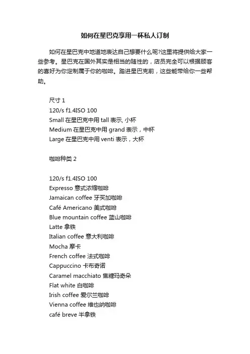 如何在星巴克享用一杯私人订制