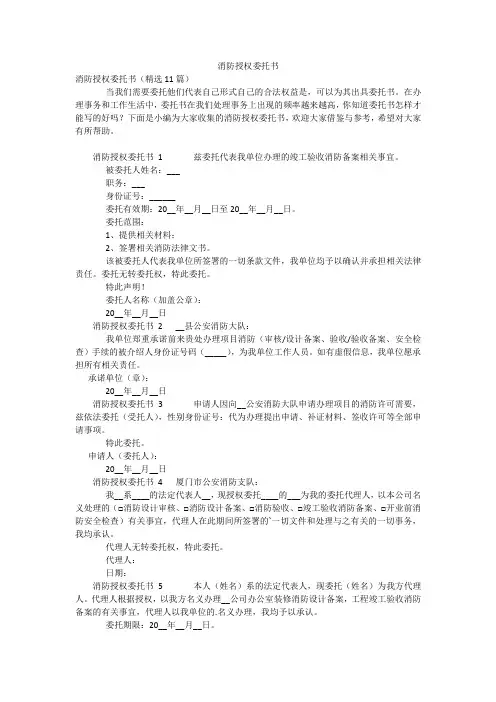 消防授权委托书