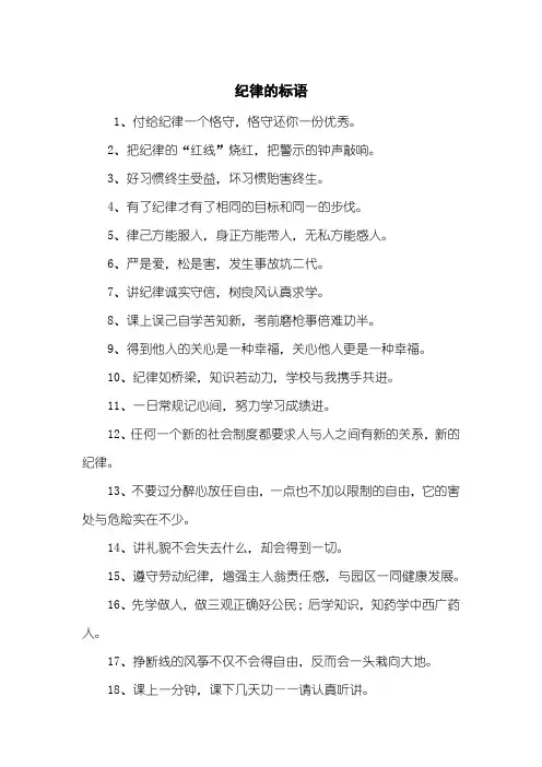 纪律的标语