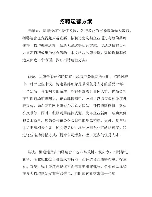 招聘运营方案