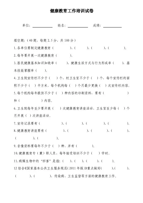 健康教育工作培训试卷（附答案）
