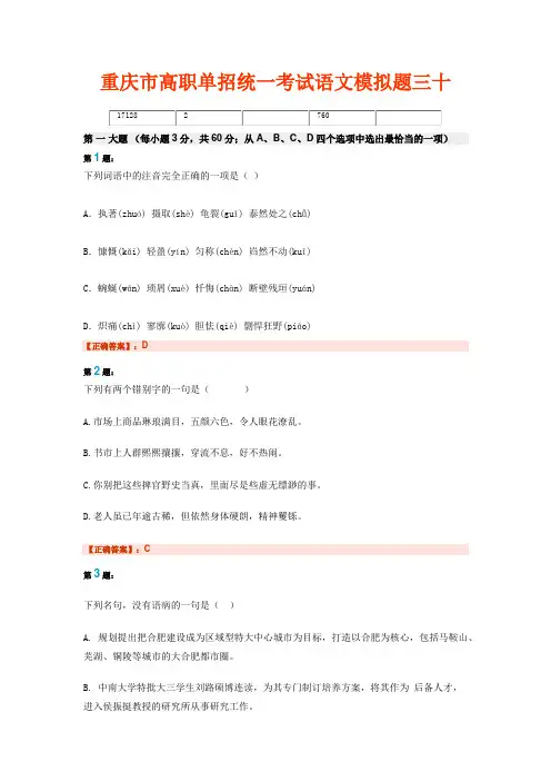 重庆高职单招模拟试题_(19)