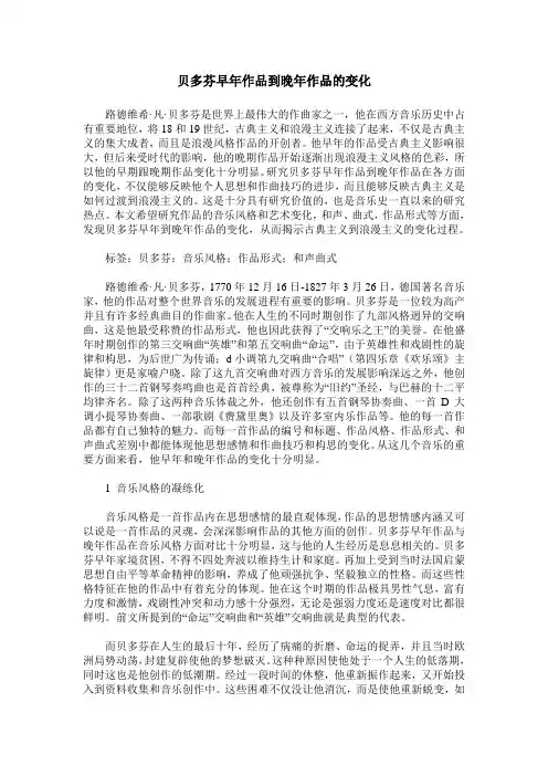 贝多芬早年作品到晚年作品的变化