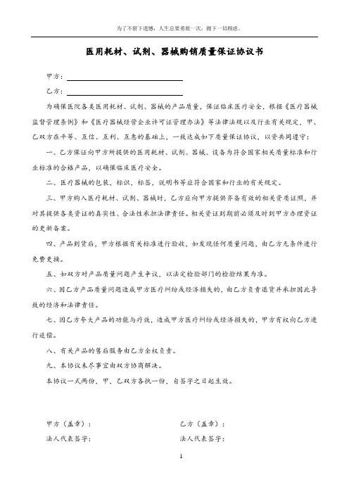 医用耗材、试剂、器械购销质量保证协议书