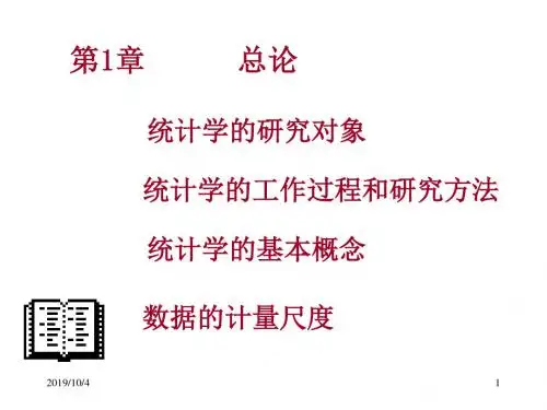 统计学基础第2版-06511第1章